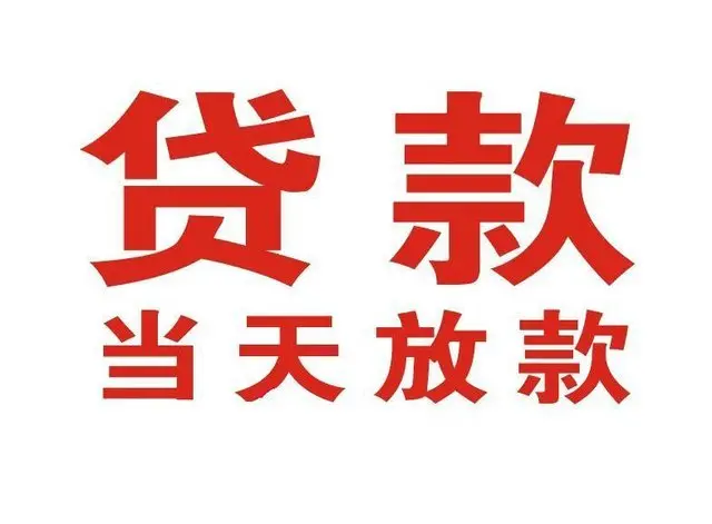 安义个人借钱|安义借钱公司|安义个人周转借款